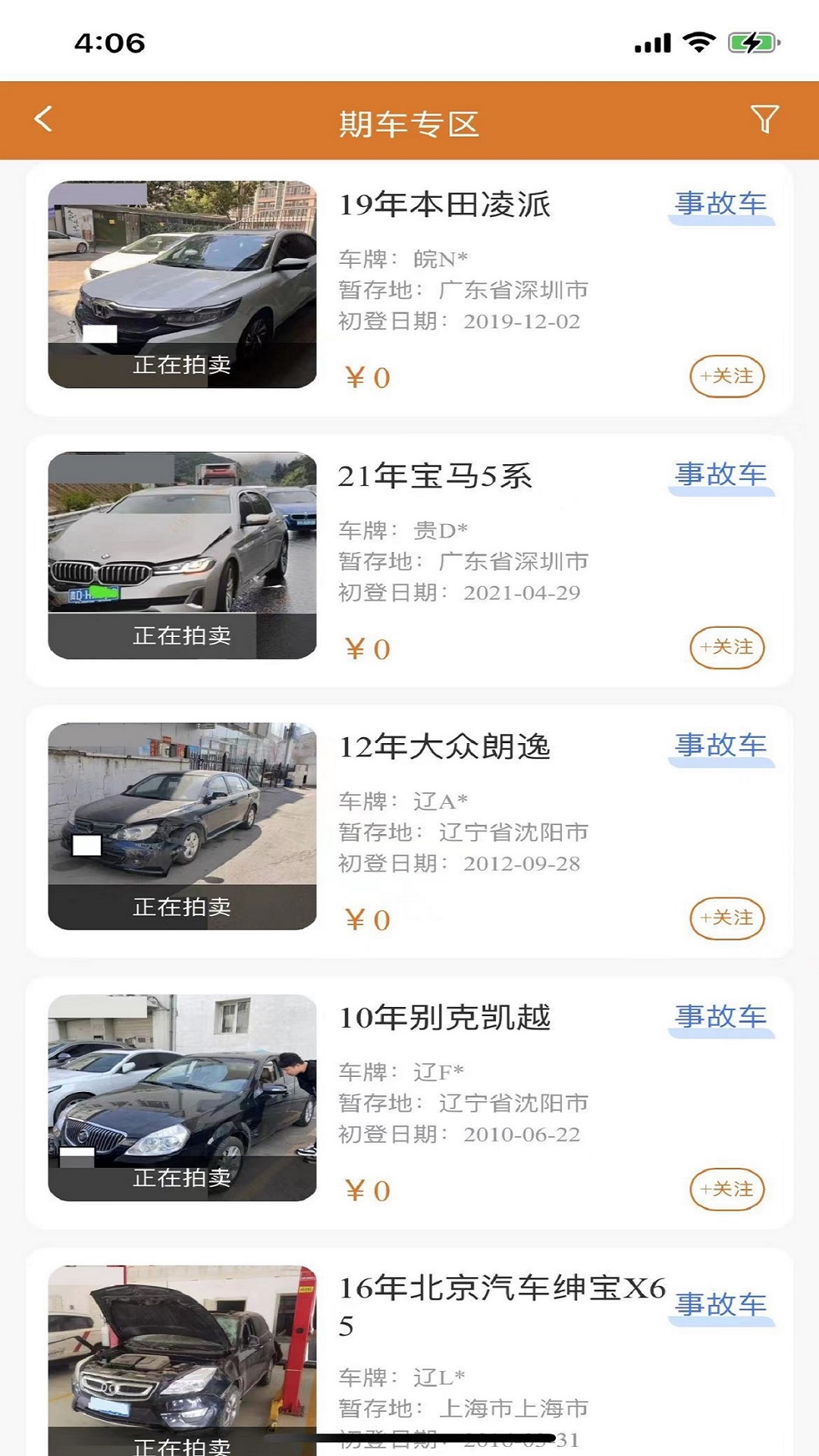 红海拍卖事故车交易平台app官方版 v1.0.7截图3