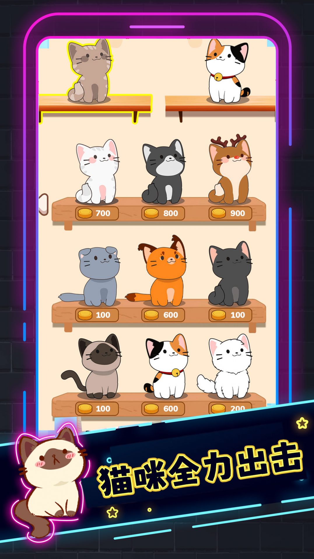 小猫喵喵游戏安卓版5