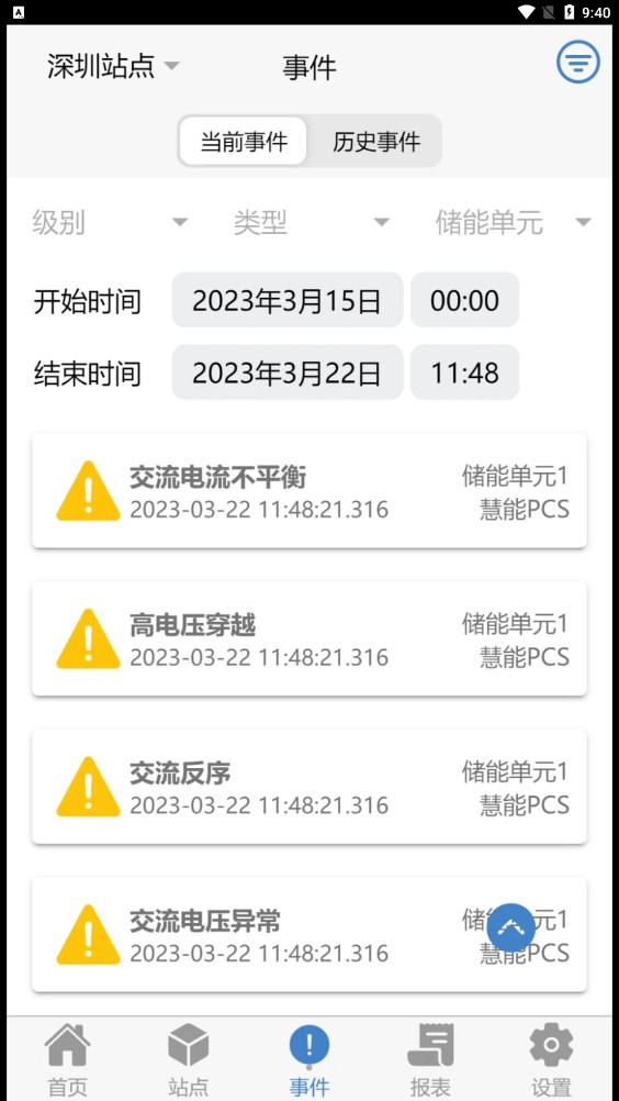 瑞云EMS综合能源管理app官方版图2: