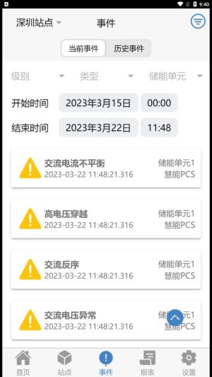 瑞云EMS app图2