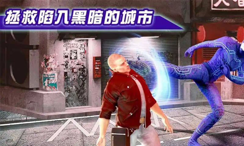 闪电侠拯救城市游戏中文手机版图3: