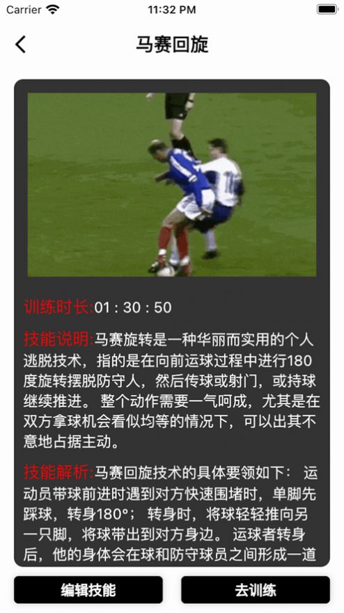 足球技能训练小帮手最新囗令app官方版图2: