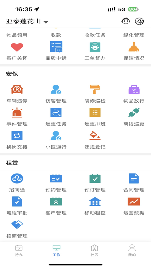 悦居管家app官方版图3: