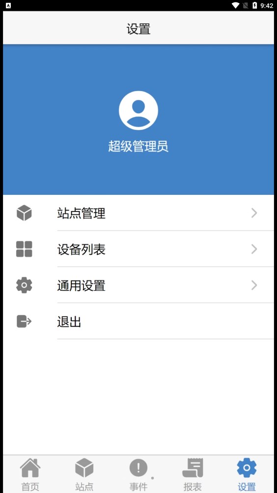 瑞云EMS综合能源管理app官方版图3: