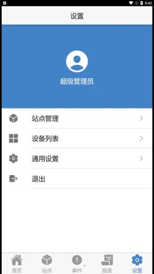 瑞云EMS app图3