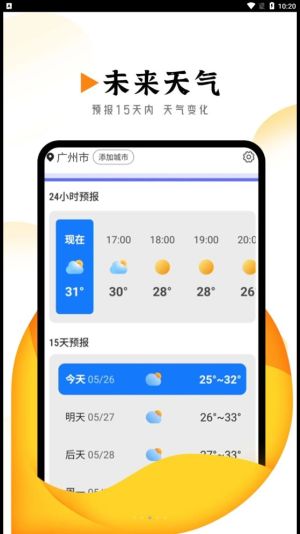 季季美好天气app图2