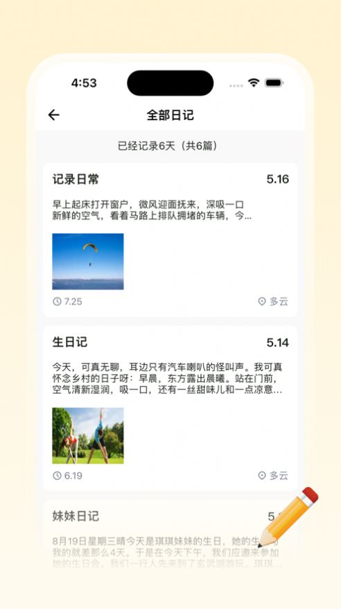 东城日记记录app免费版截图2: