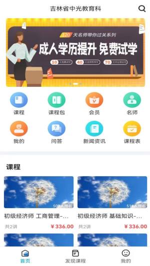 中光学堂app图2