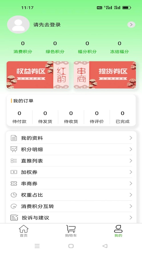 红韵串商app官方版图2: