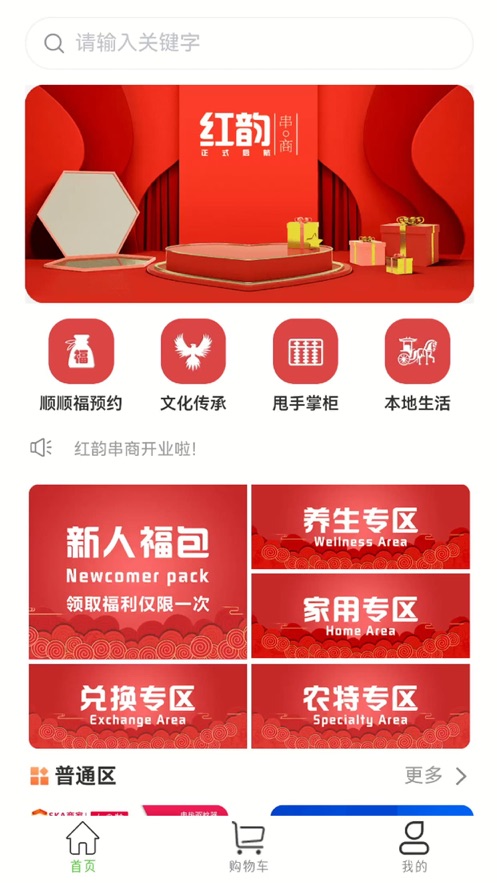 红韵串商app官方版图3: