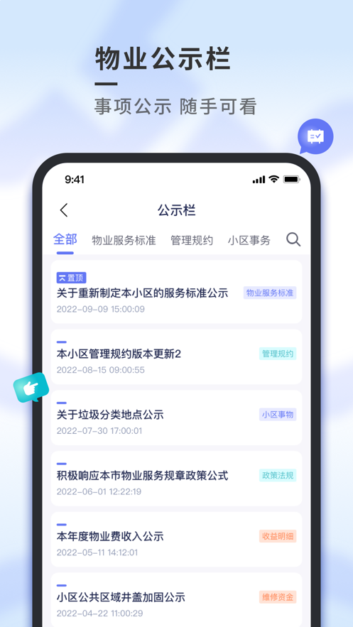 南陵新物业app官方版图片1