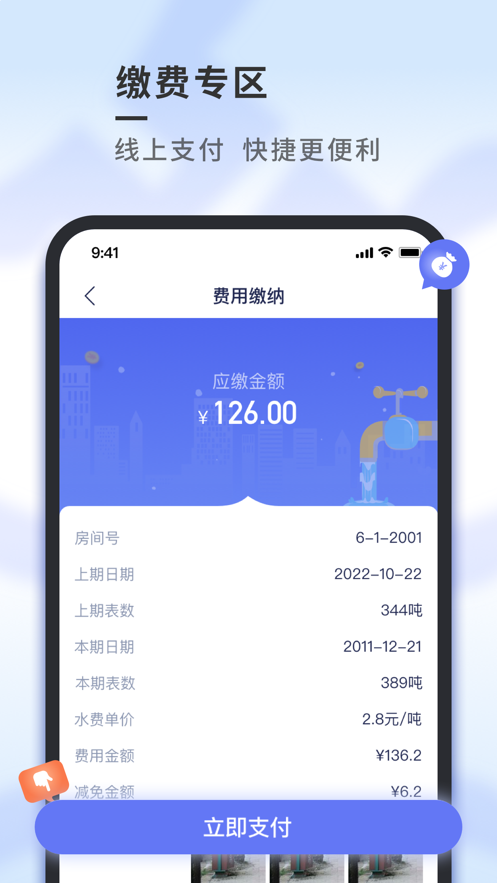 南陵新物业app官方版图1: