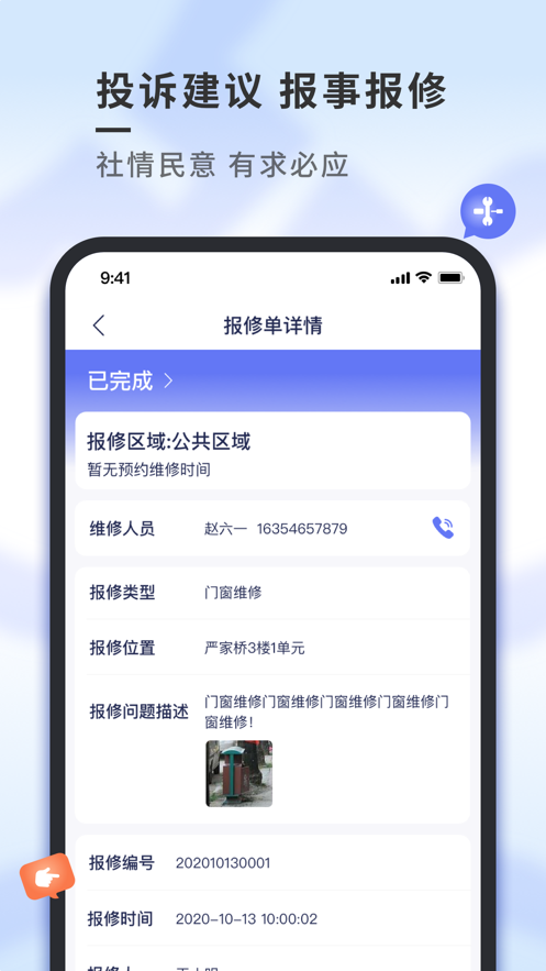 南陵新物业app官方版图3: