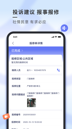 南陵新物业app图3