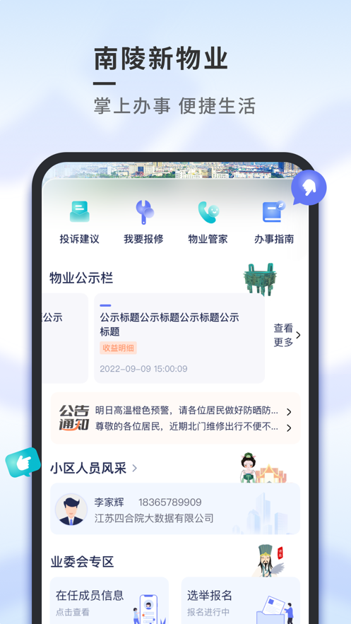 南陵新物业app官方版图4: