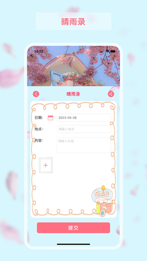 茹萍日记本app免费版截图4: