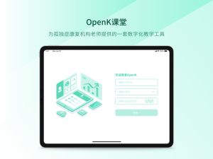 OpenK课堂app图1
