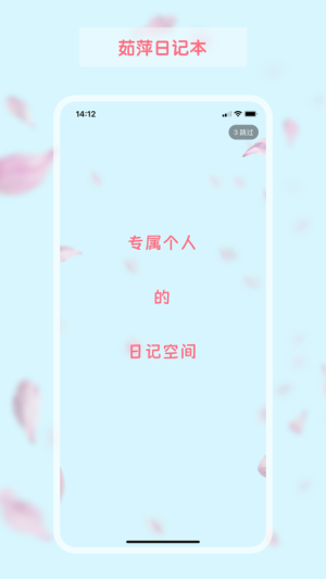 茹萍日记本app图2