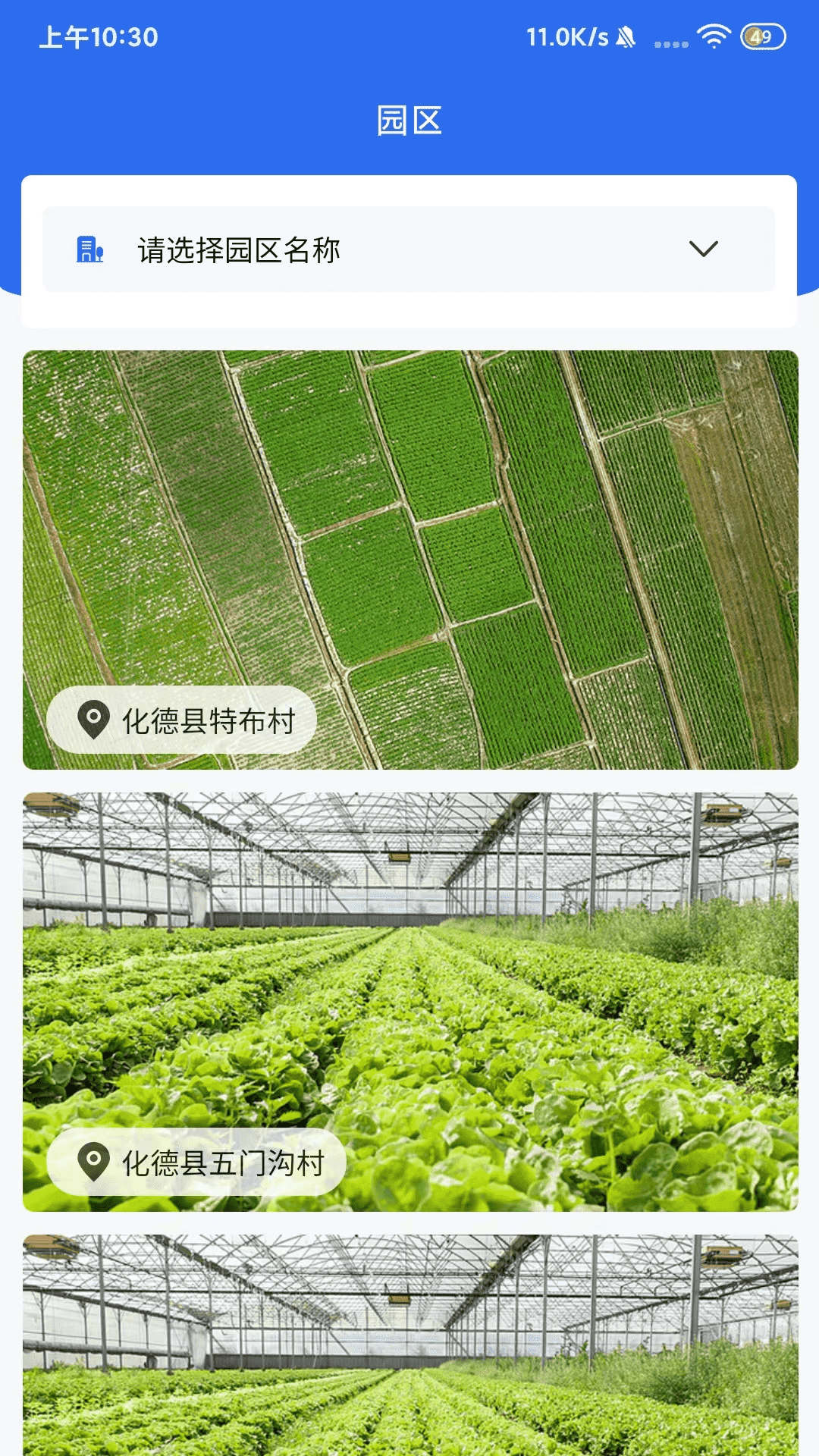 润农物联农业管理app官方版4