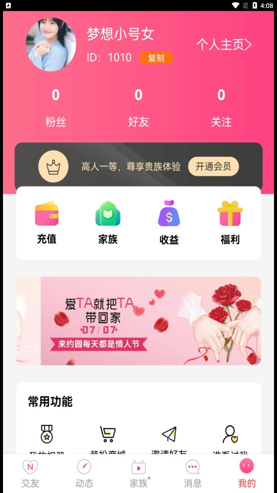 约圆交友app官方版图片1