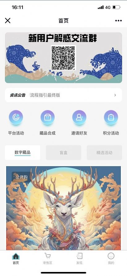 taometa数藏平台app官方版图2: