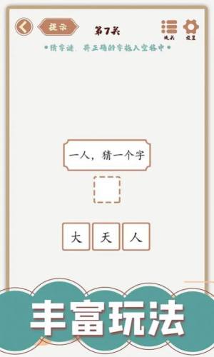 汉字多变化游戏安卓版图片1