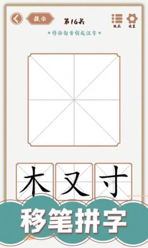 汉字多变化游戏图2