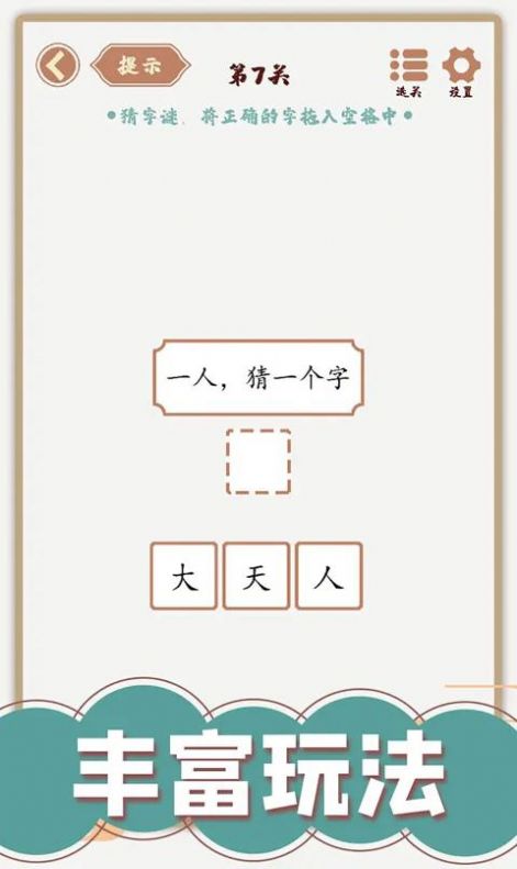 汉字多变化游戏安卓版图4:
