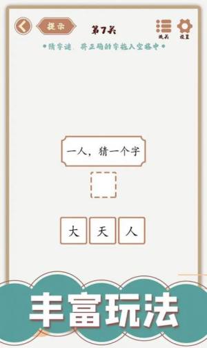 汉字多变化游戏图4