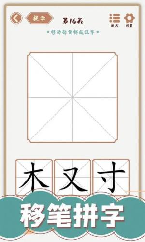 汉字多变化游戏图6