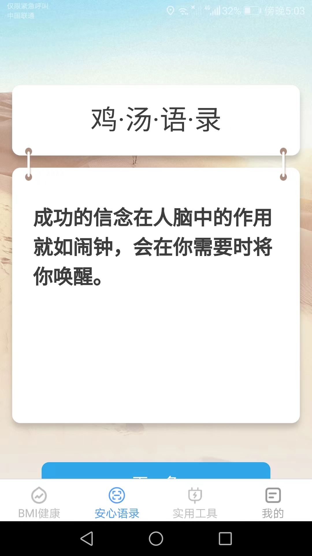 安心手机宝app官方版截图4: