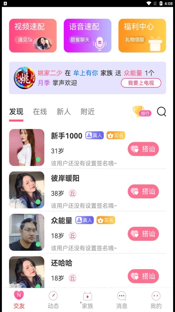 约圆交友app官方版图3: