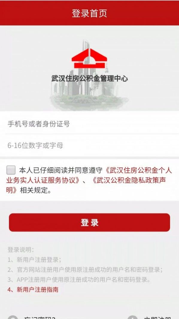 i武汉i家园app官方版截图4: