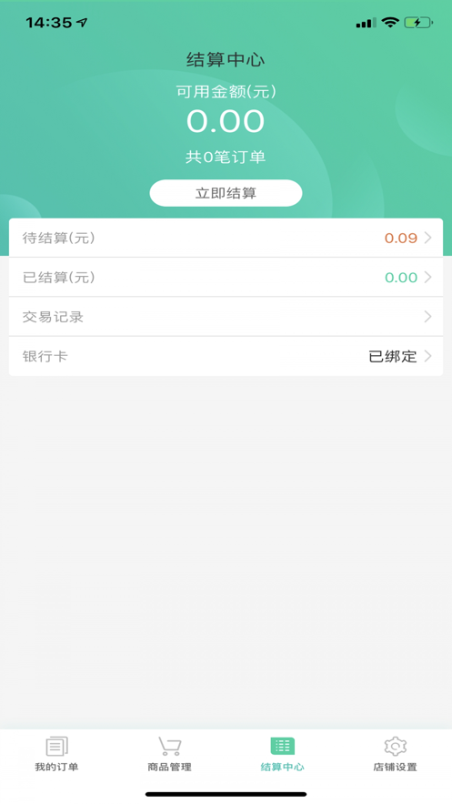 悦居商家社区管理app官方版图3: