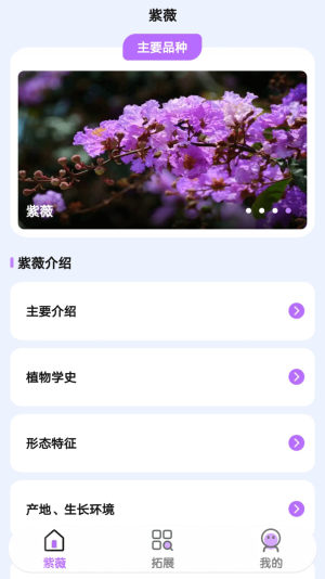 紫薇花园APP图3