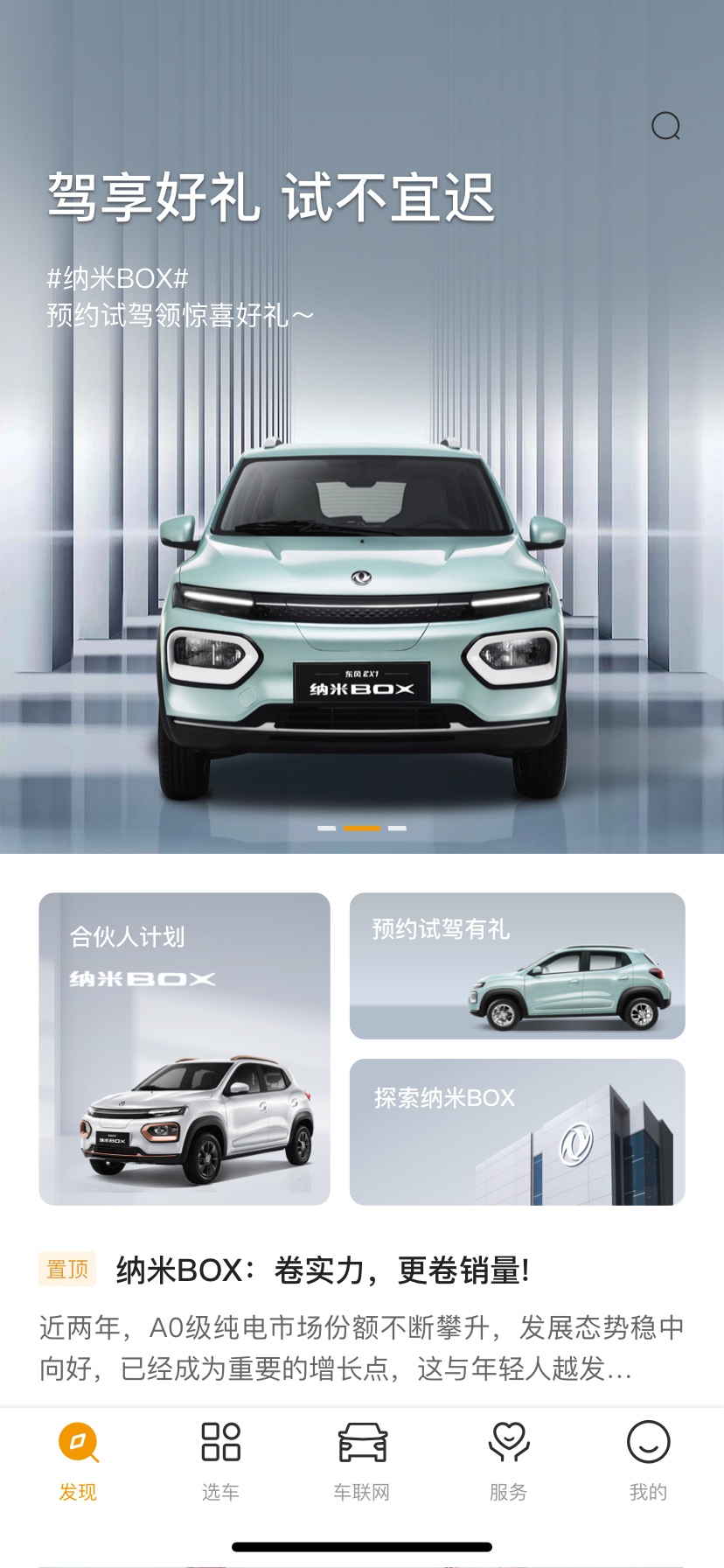 东风纳米汽车资讯app官方版图3: