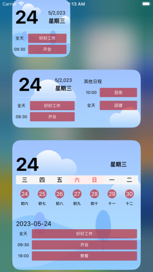 日历小组件app官方图片1
