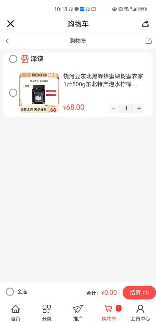 泽饶臻选商城app安卓版图1: