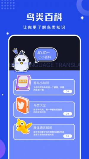 鸟语语言翻译器app图1
