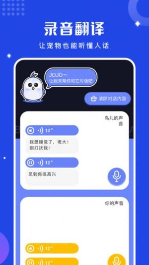 鸟语语言翻译器app图2