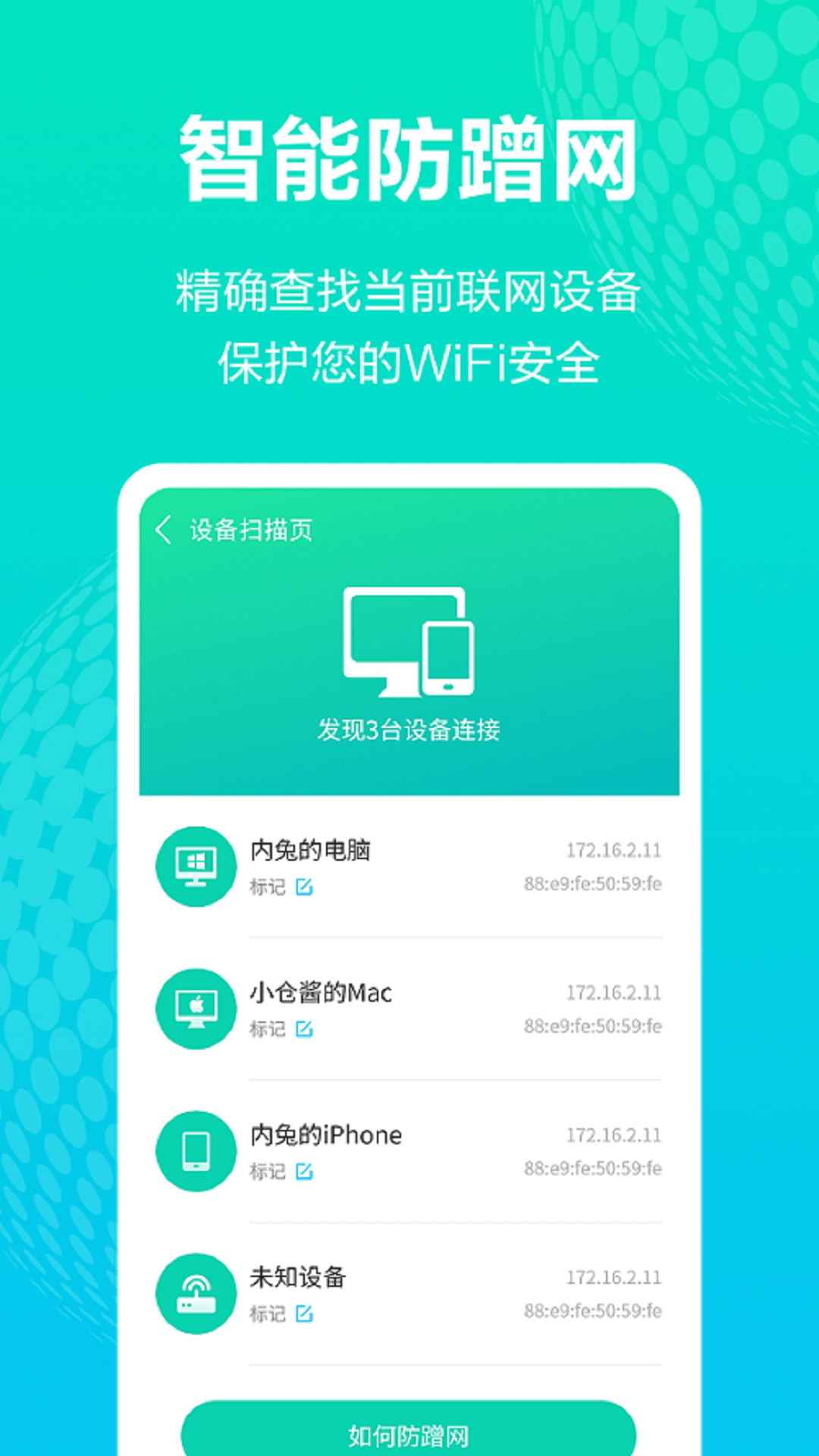 WiFi连接神器app安卓版截图4: