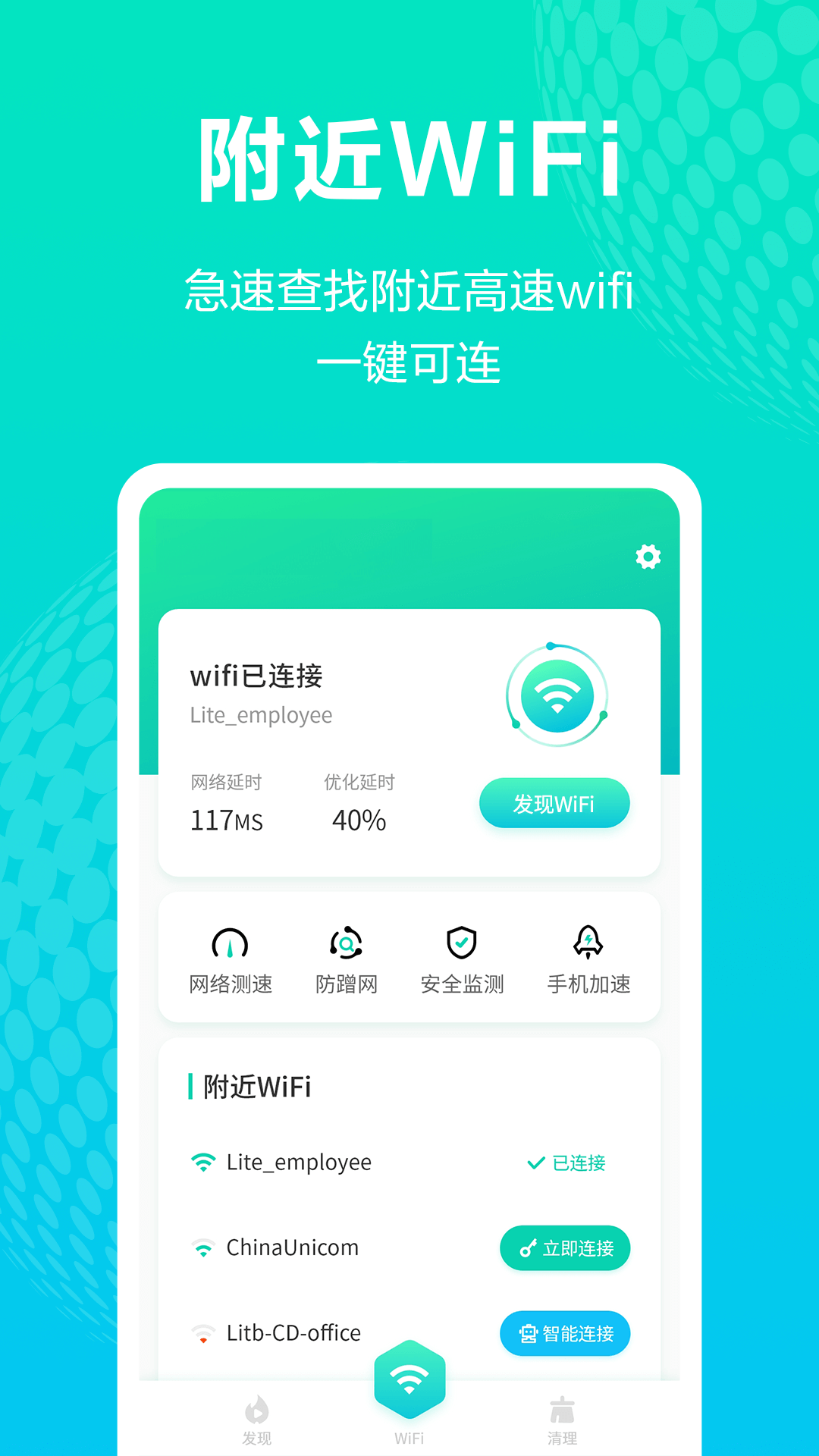WiFi连接神器app安卓版截图2: