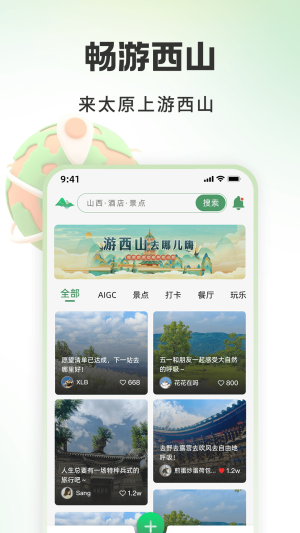 游西山旅游服务app官方版图片1