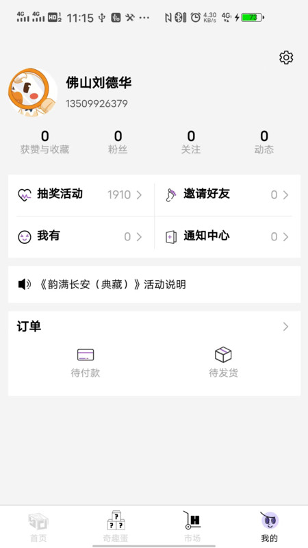 H one商城app官方版截图3: