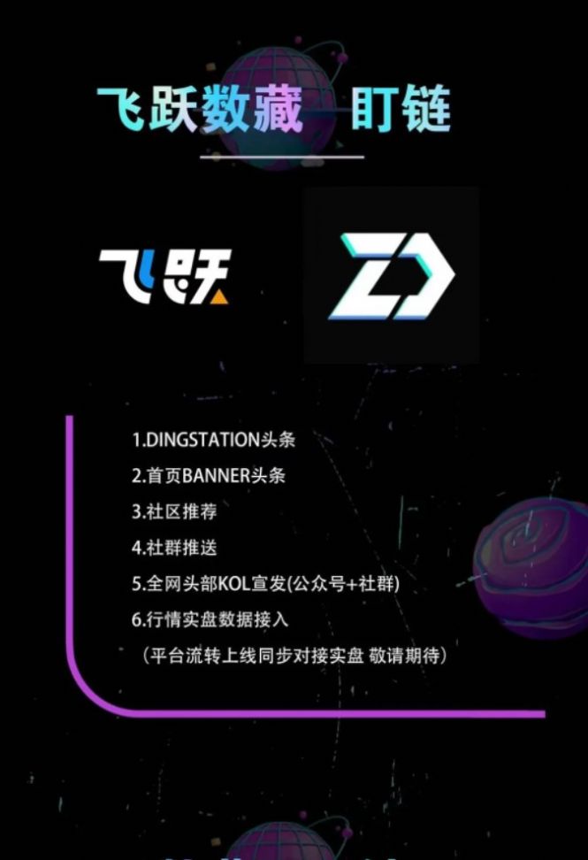 飞跃数藏app官方版图7: