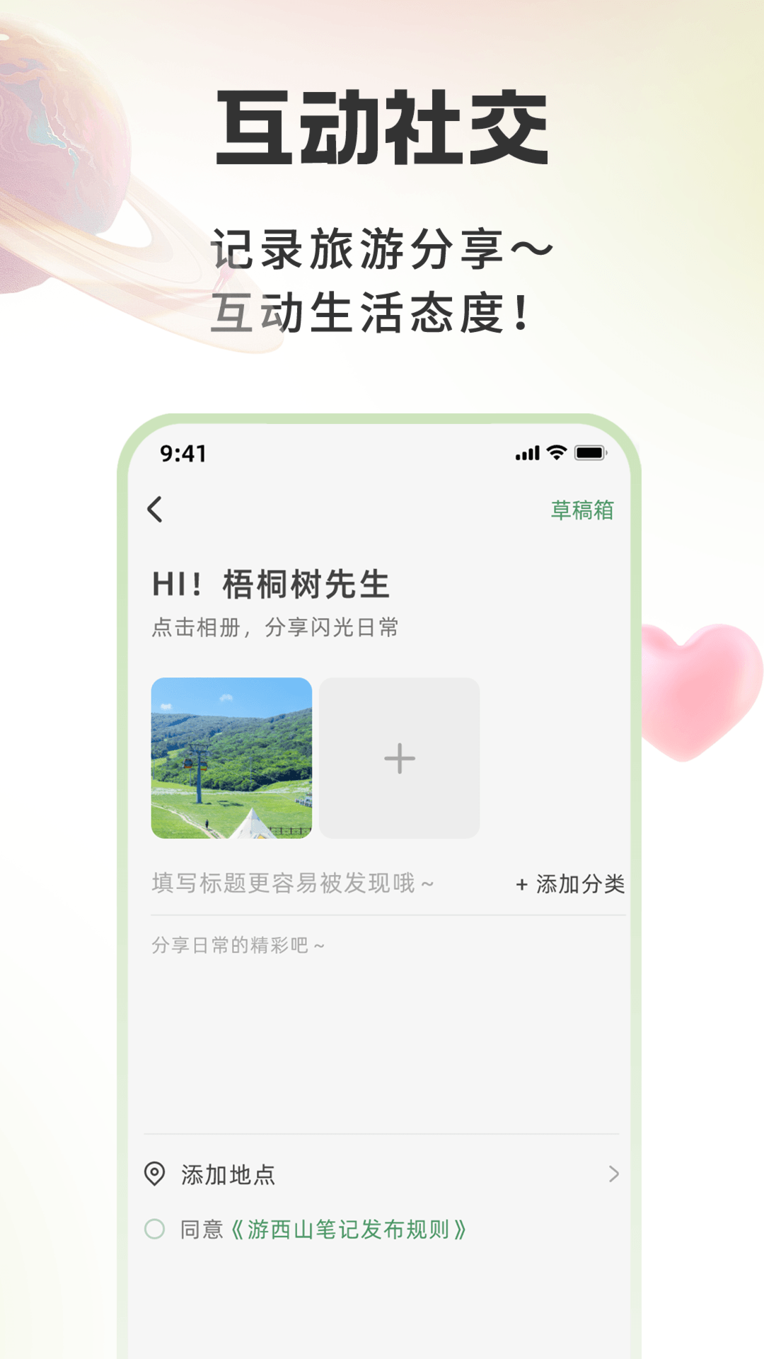 游西山旅游服务app官方版图3: