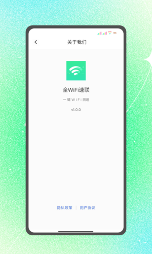 全WiFi速联app图3