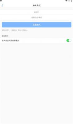 软视宝云会议app安卓版图2: