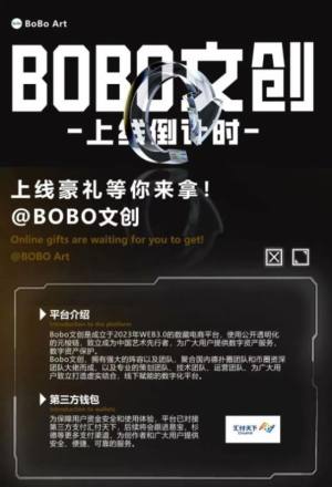 bobo文创数藏app官方版图片1
