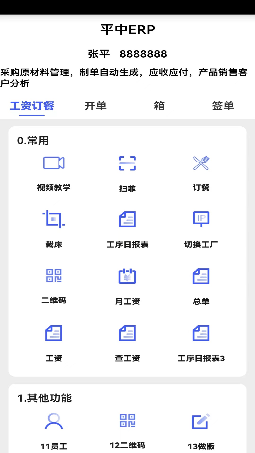 平中扫码软件app官方下载图1: